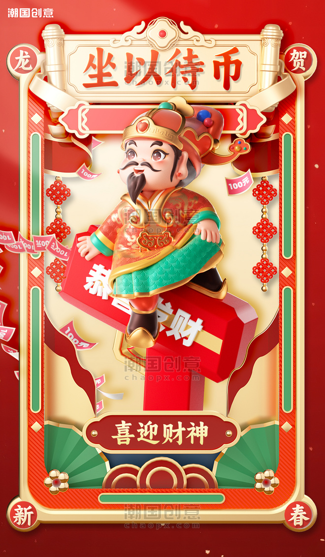 大年初五财神到迎财神春节年俗节日祝福海报