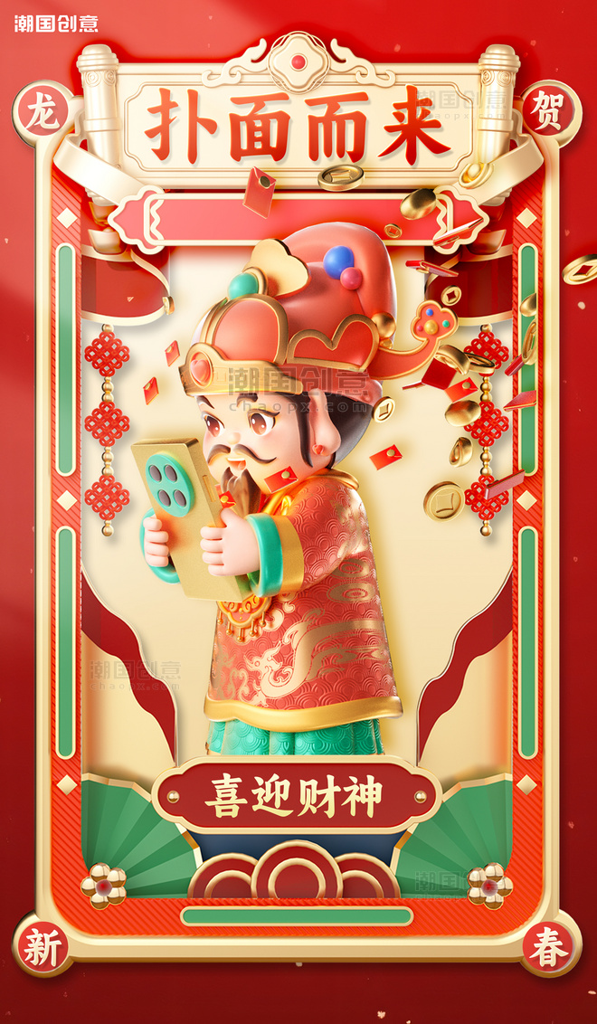大年初五财神到迎财神春节年俗节日祝福海报扑面而来