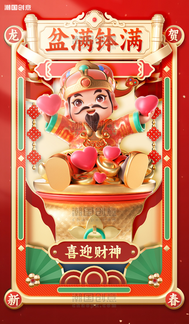 大年初五财神到迎财神盆满钵满春节年俗节日祝福海报