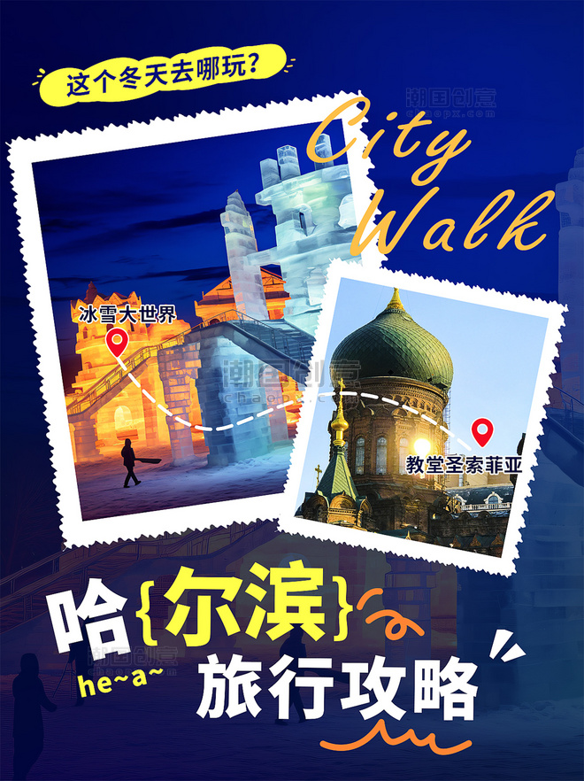 哈尔滨旅游冬季旅游PLOG小红书封面
