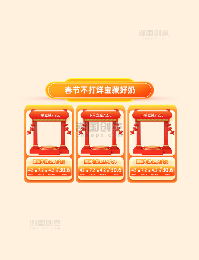 春节不打烊牛奶奶制品红色新年春节年货节电商产品展示框