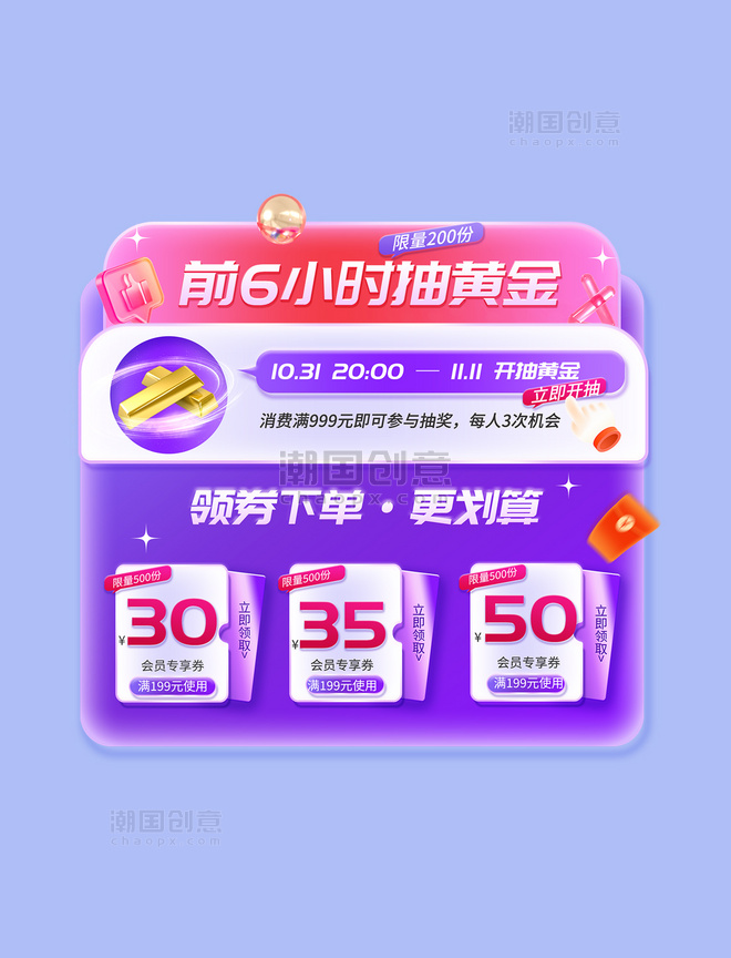 紫色春节不打烊年货促销科技3C数码家电电商优惠券标签