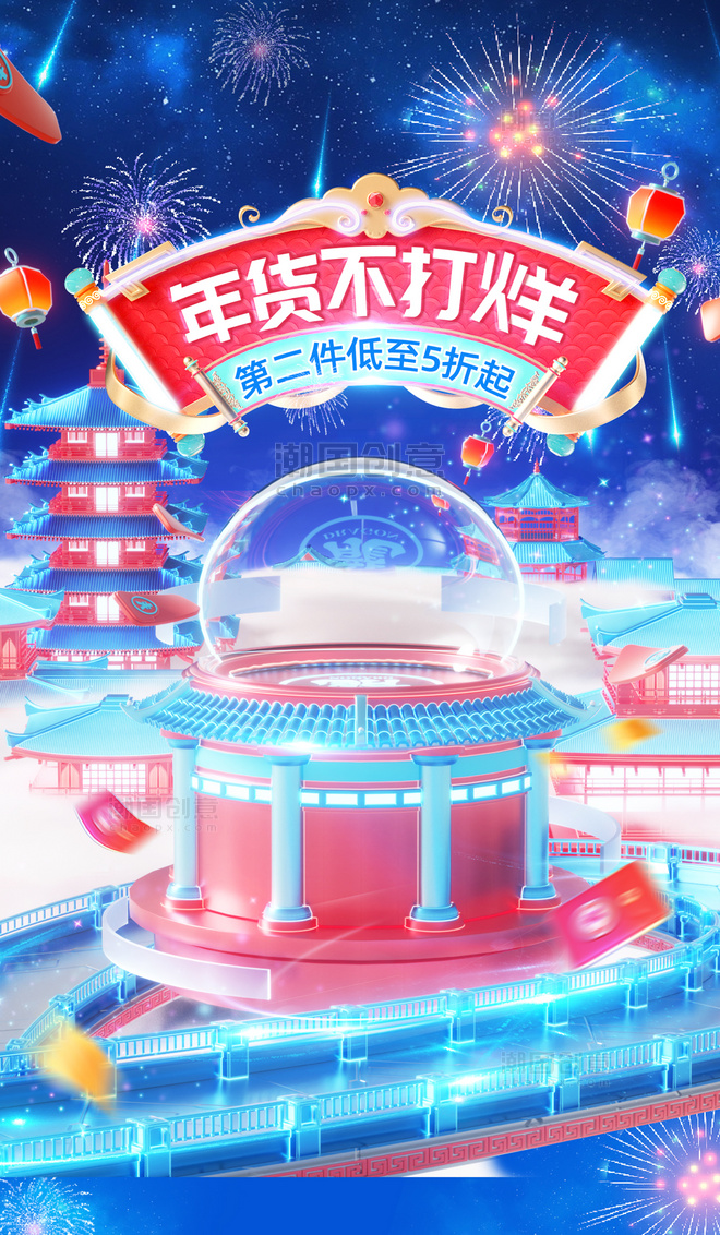 年货节春节不打烊国潮3C科技家电促销通用电商海报