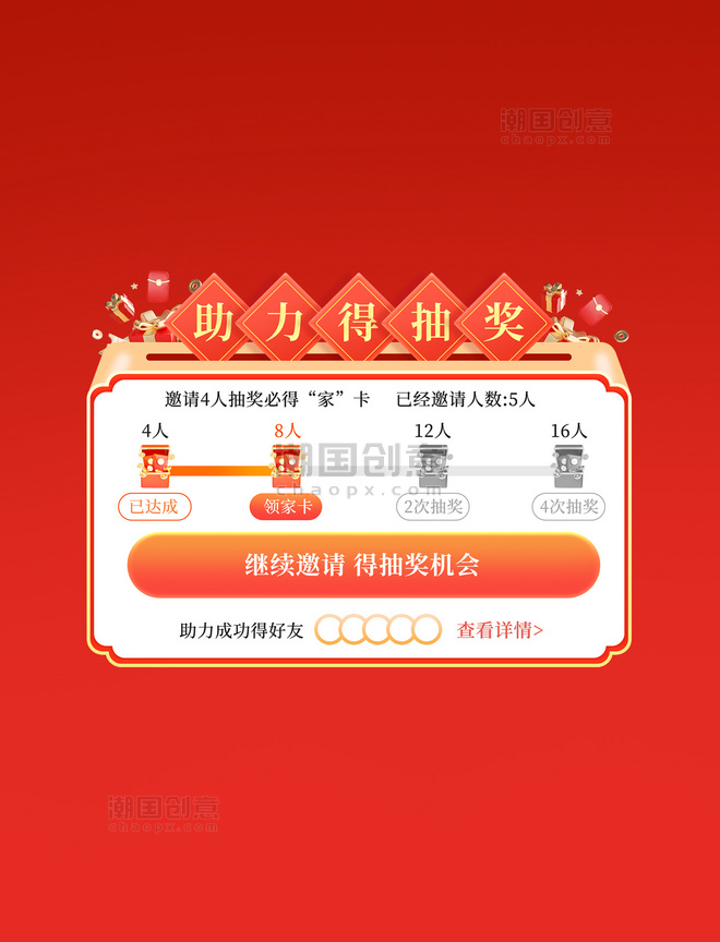 中国风集卡出行旅游春运补贴电商助力抽奖展示框