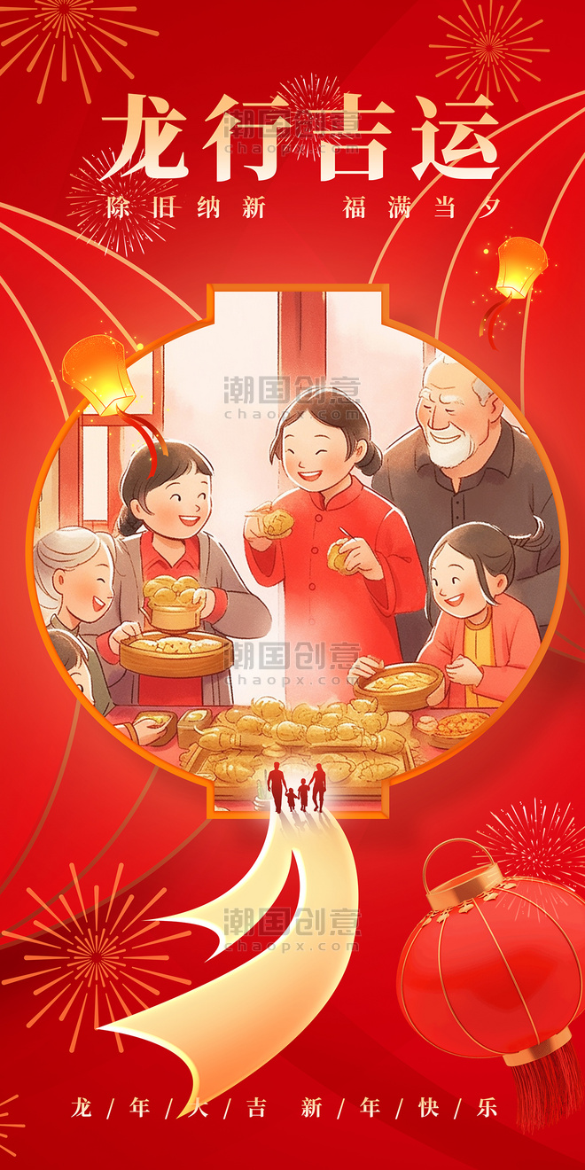 春节龙年初一全家福红色祝福创意海报