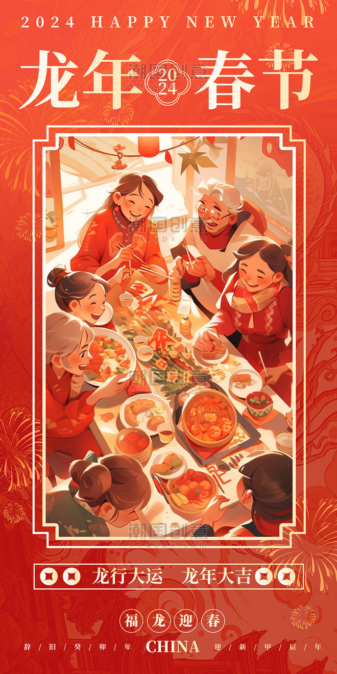 龙年2024全家福新春春节祝福红色创意海报