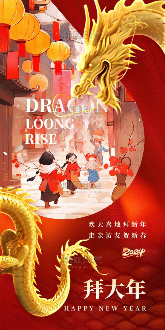 龙年拜年2024新春春节祝福红色创意海报