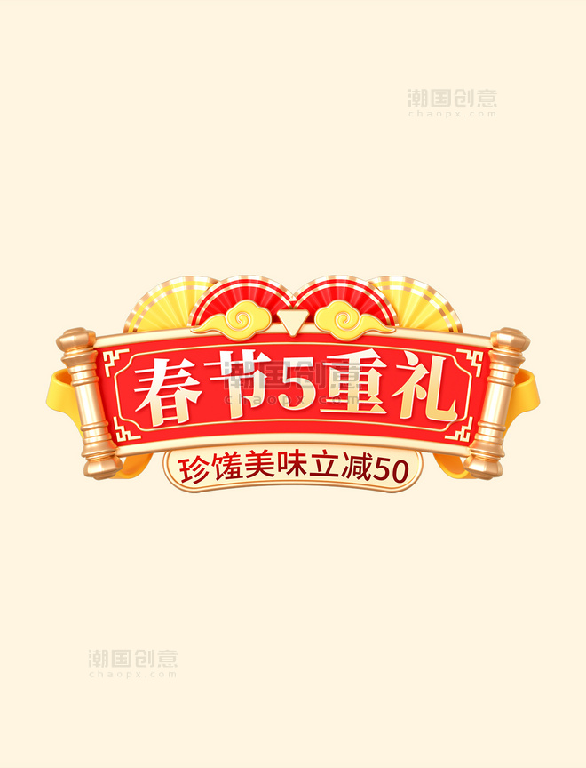 春节生鲜餐饮商超美食预制菜促销年货节电商标题艺术字