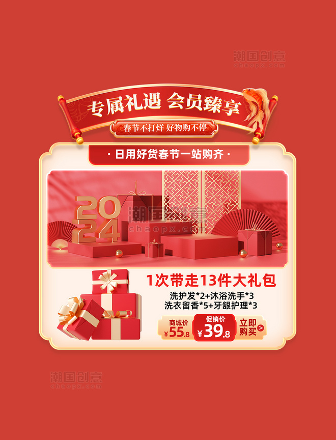 中国风日化洗衣液大促购物电商会员福利展示框