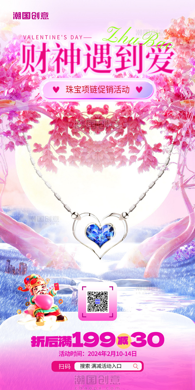3D唯美财神遇到情人节珠宝项链活动海报