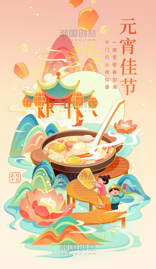 元宵佳节中国风国潮习俗美食插画海报