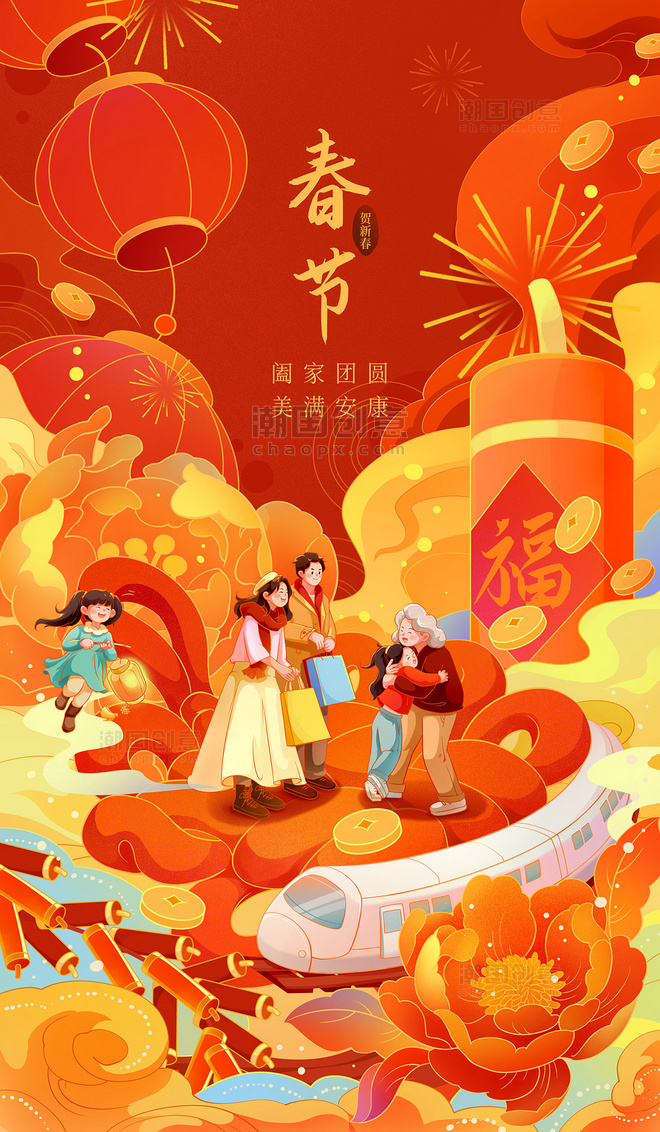 春节祝福喜庆团聚春运中国风插画海报