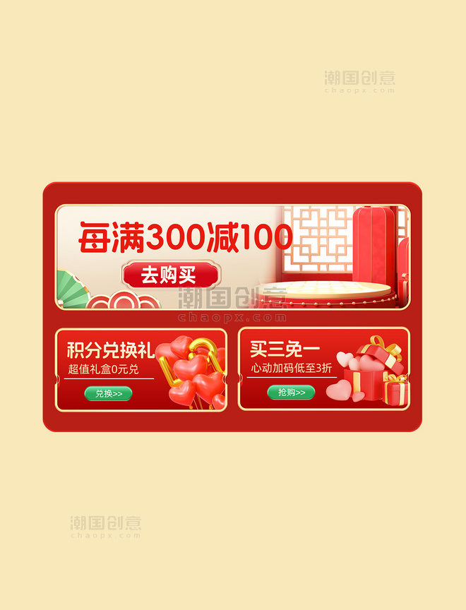 情人节财神节红色国潮中国风促销通用电商福利标签