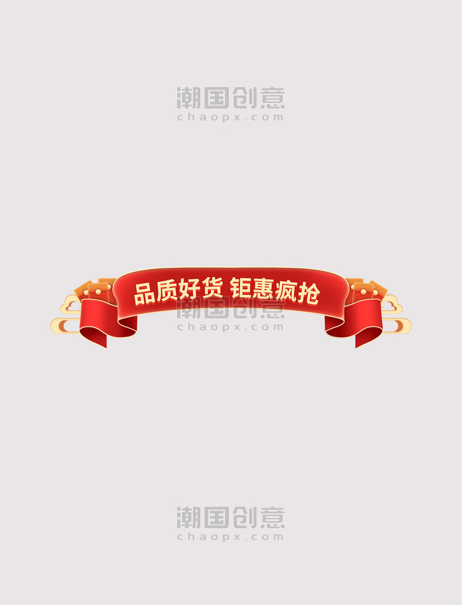 红色电商喜庆中国风国潮彩带标题