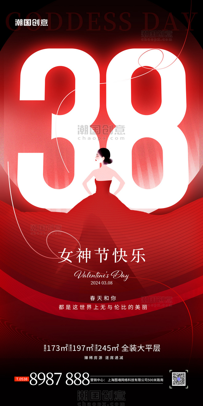 红色创意38妇女节数字祝福海报