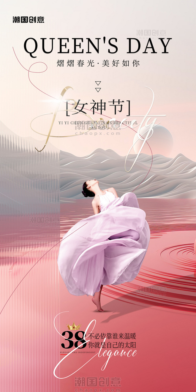 简约风传统节日38妇女节地产美业祝福海报