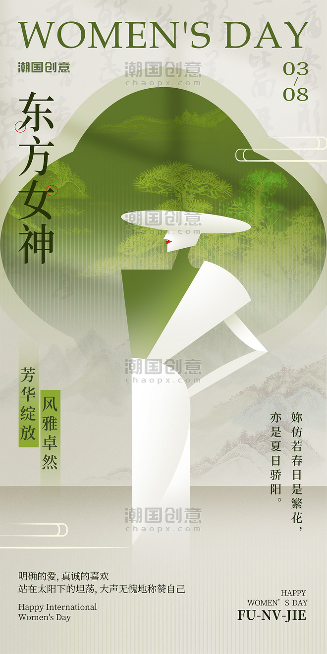 三八妇女节反差色新中式节日祝福海报