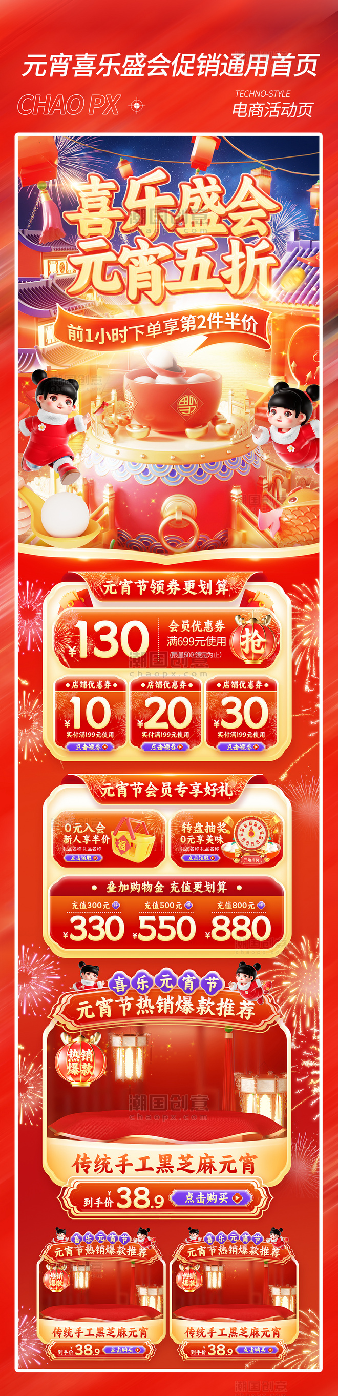 喜乐元宵节中国风通用促销电商首页