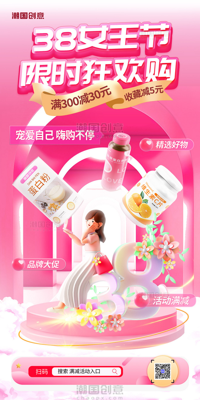 粉色3D女王节妇女节电商购物狂欢活动海报