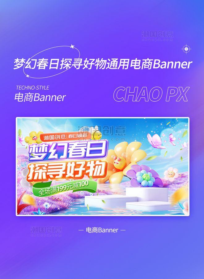 梦幻春天春季春日探寻好物通用促销电商banner