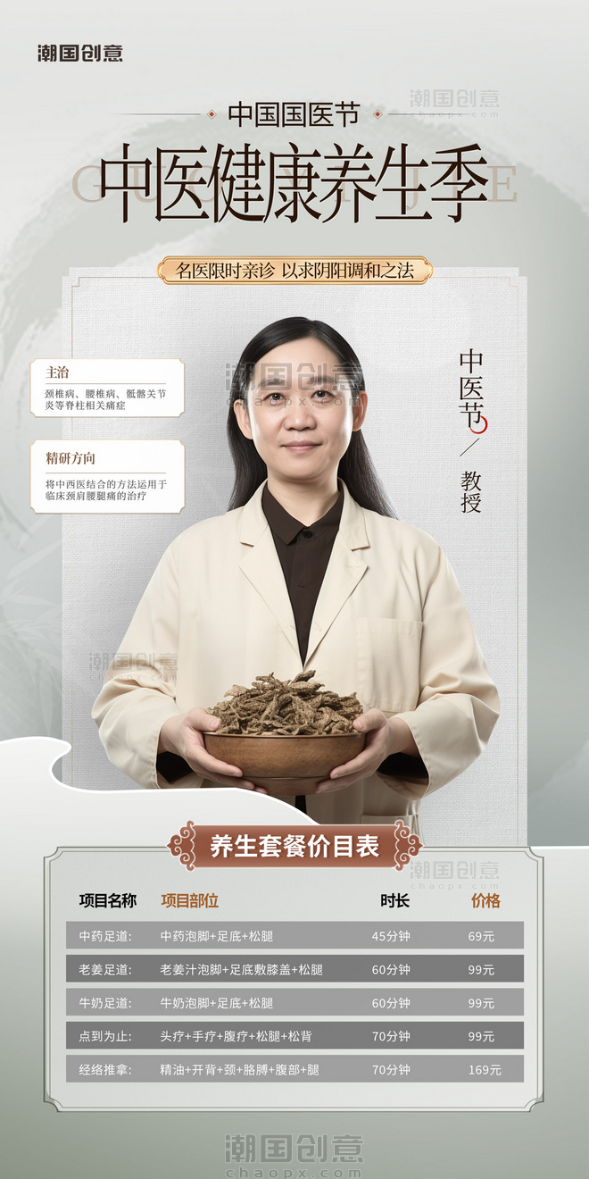 中国风中国国医节中医宣传海报