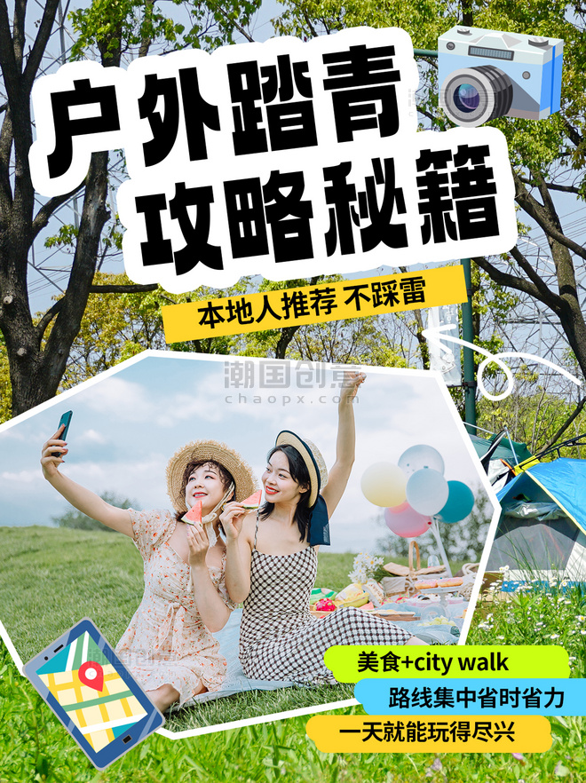 春季户外踏青绿色摄影小红书封面手机宣传海报
