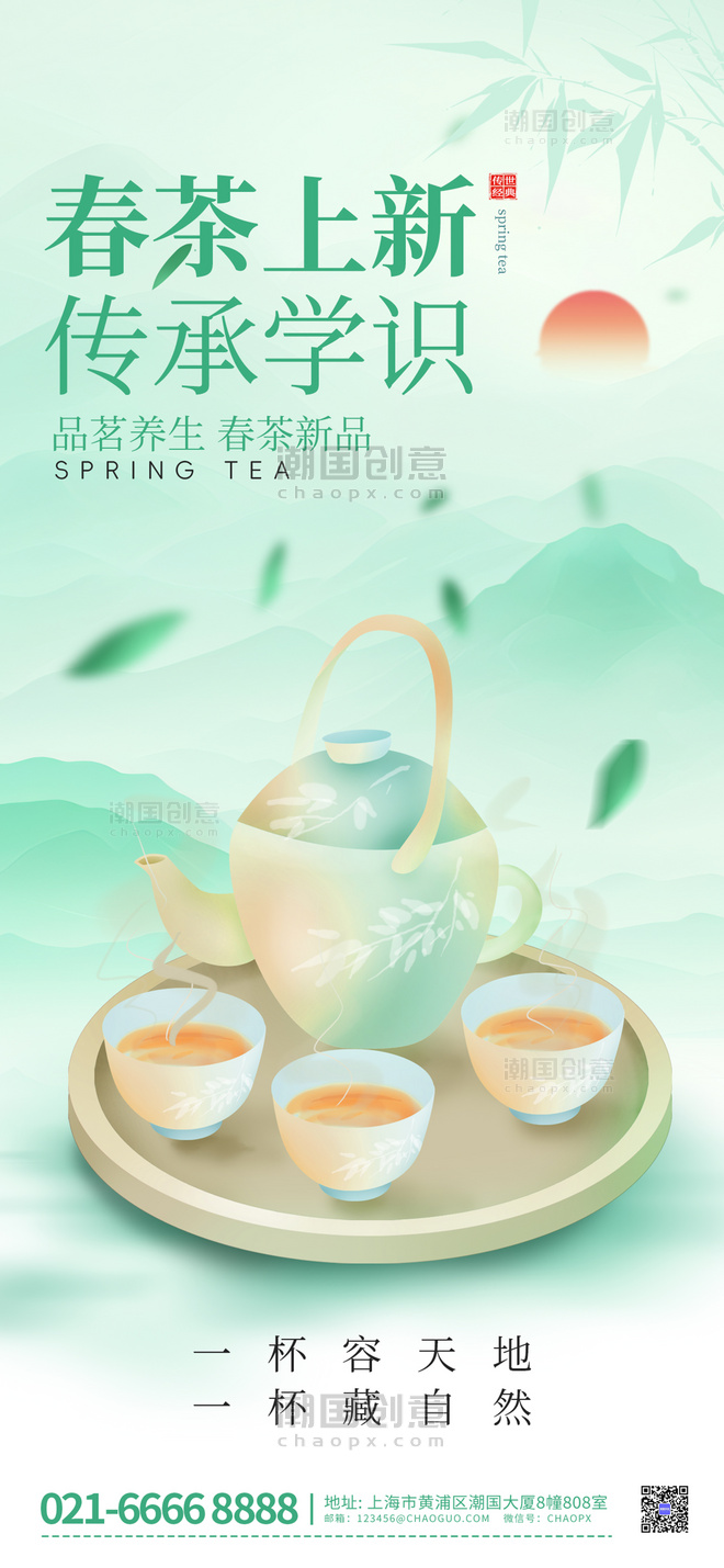 绿色中国风春茶上新水墨海报