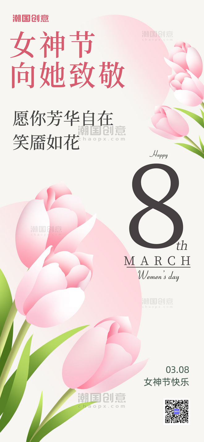 简约妇女节快乐鲜花粉色海报