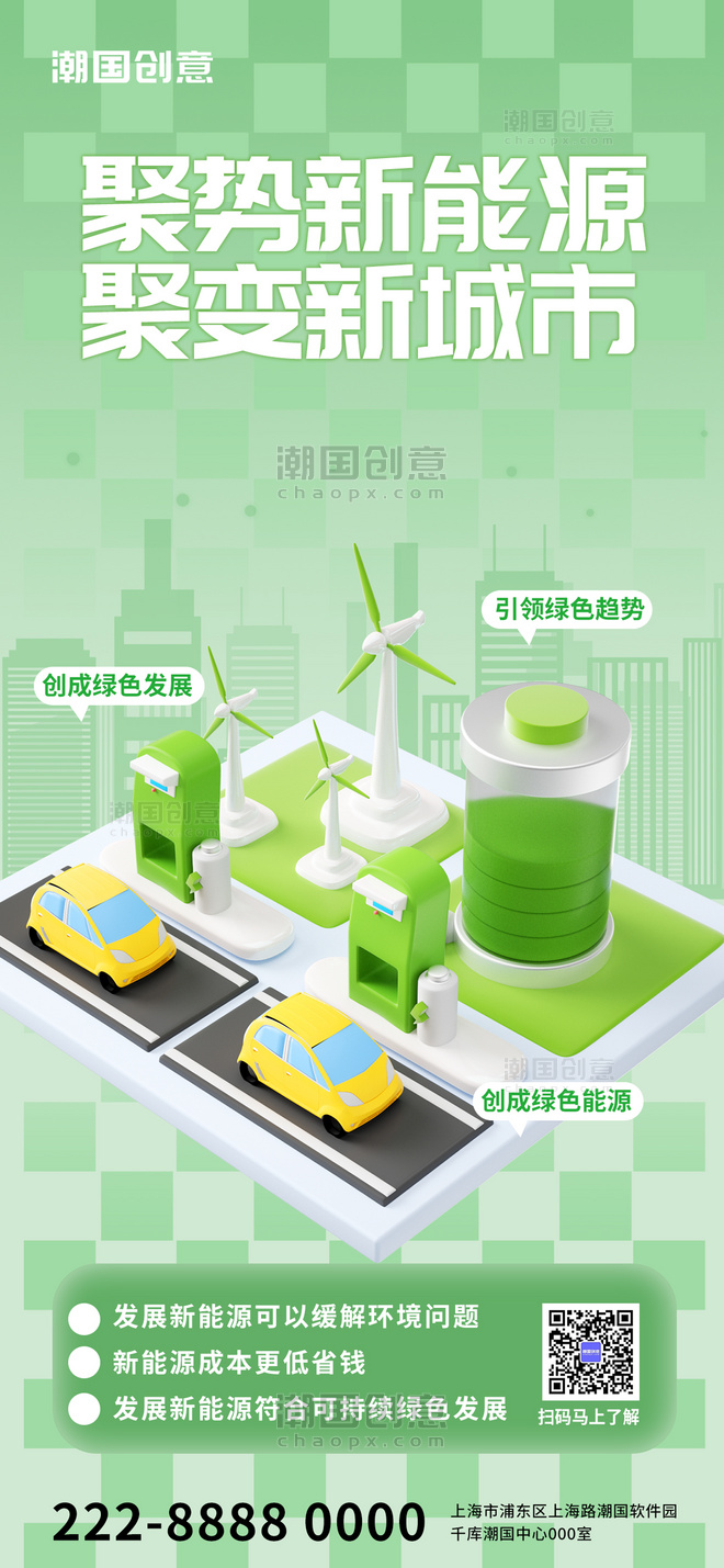 绿色商务科技3D微软风新能源海报