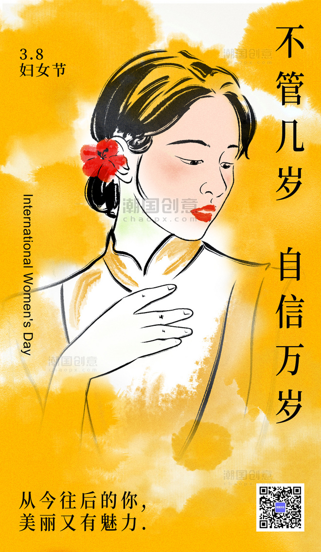 黄色三八妇女节女人插画风水墨油画风海报