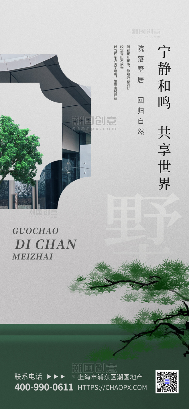 暗色调新中式房产松树中国风简约海报