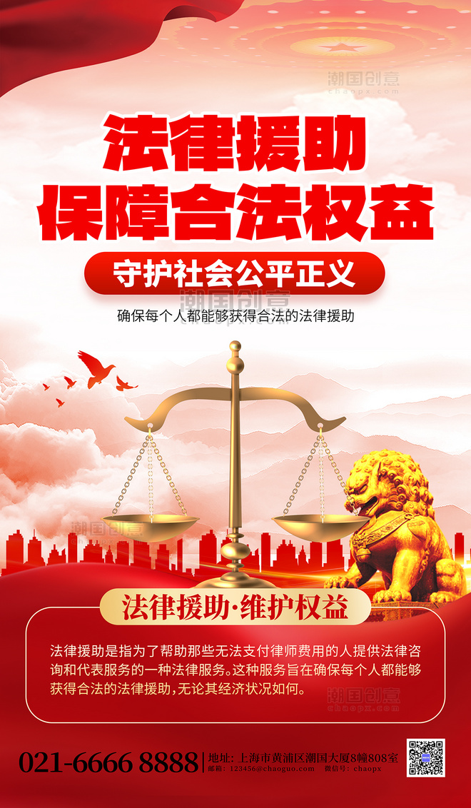 红色党建党政法律援助天平海报