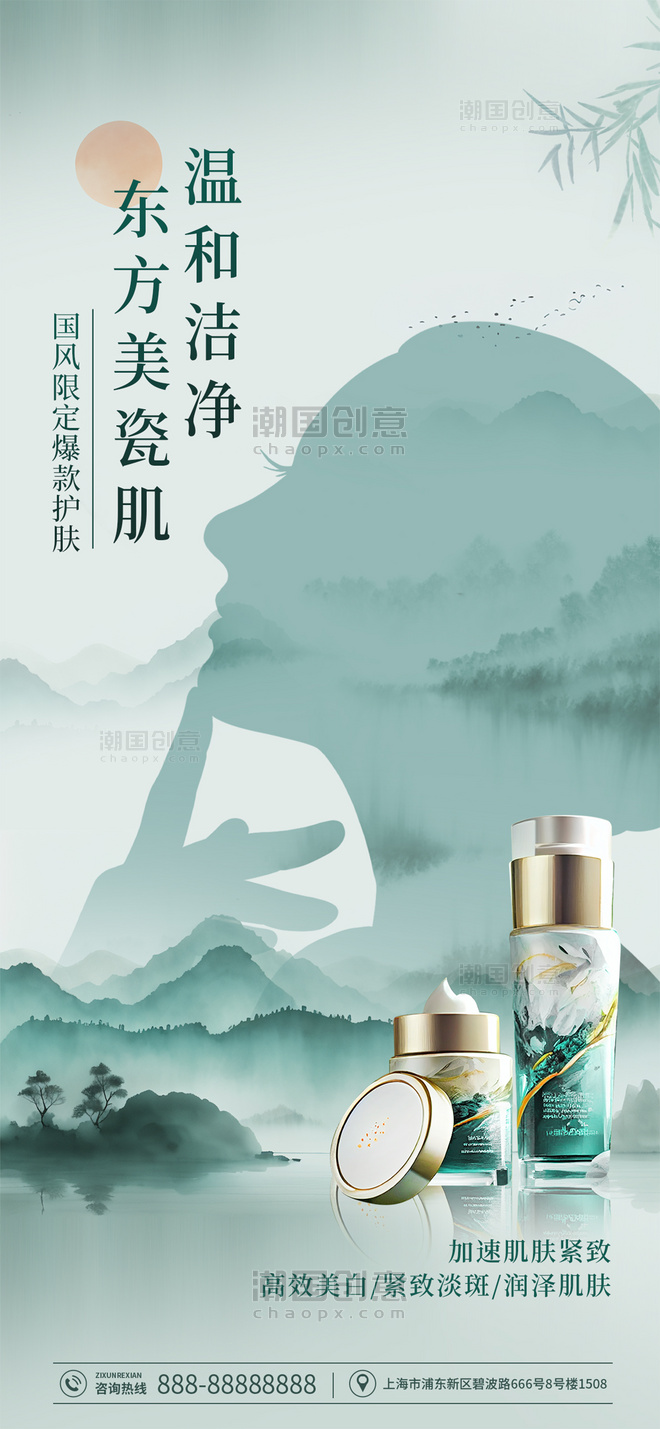 绿色水墨风护肤品手机中国风美业美妆海报