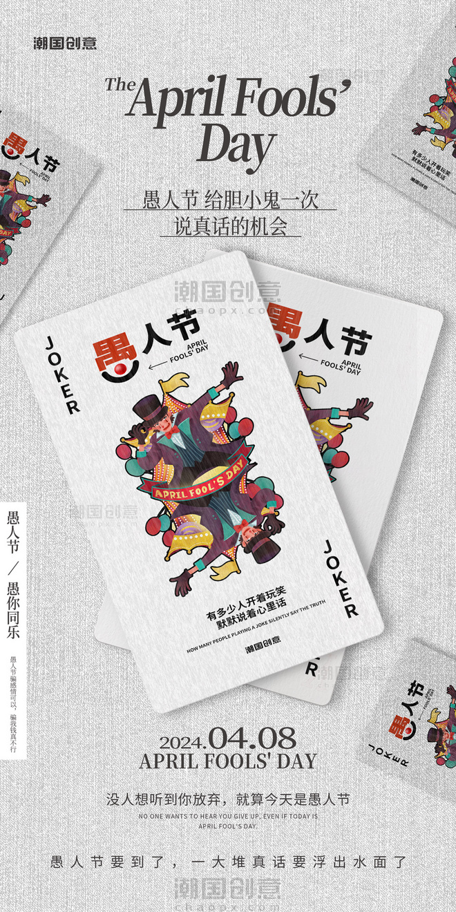 扁平风4月1日愚人节宣传海报