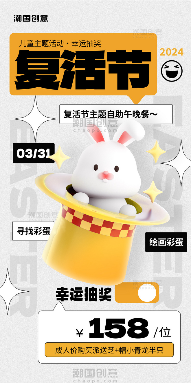 3D创意兔子复活节活动海报