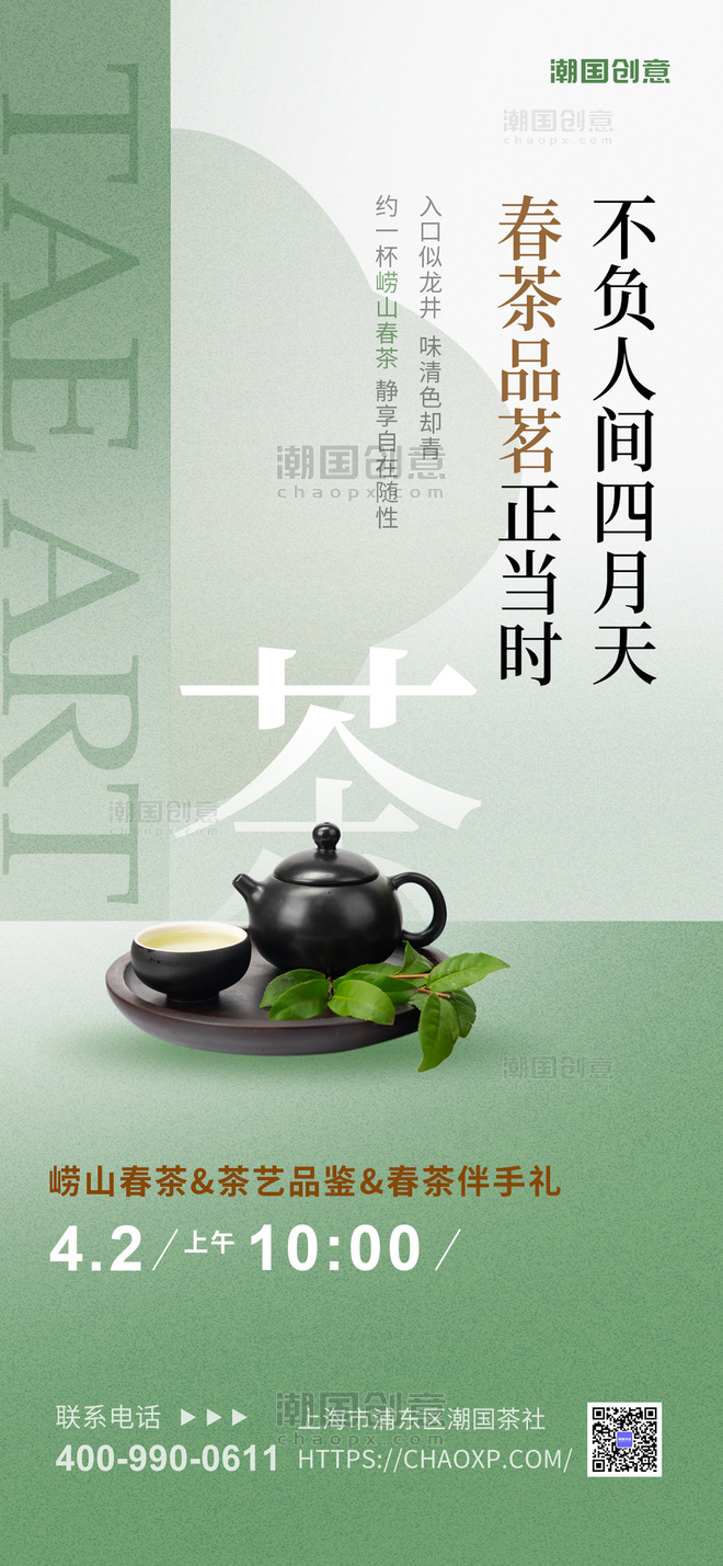 春茶上新茶叶茶壶灰绿色新中式餐饮海报