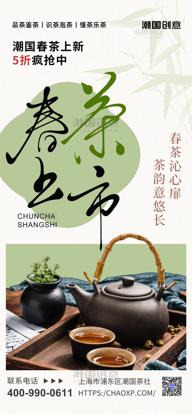 春茶上新茶叶茶壶浅绿色新中式餐饮海报