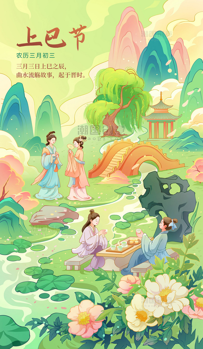 上巳节中国风传统汉族节日插画海报