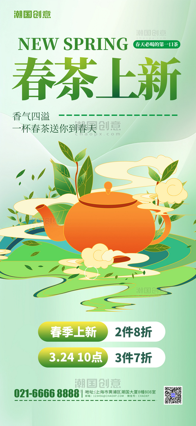 大气高端春茶上新茶叶绿色渐变手机海报