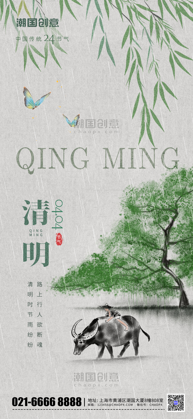 中国风清明节牧童柳树灰色新中式中国风手机海报