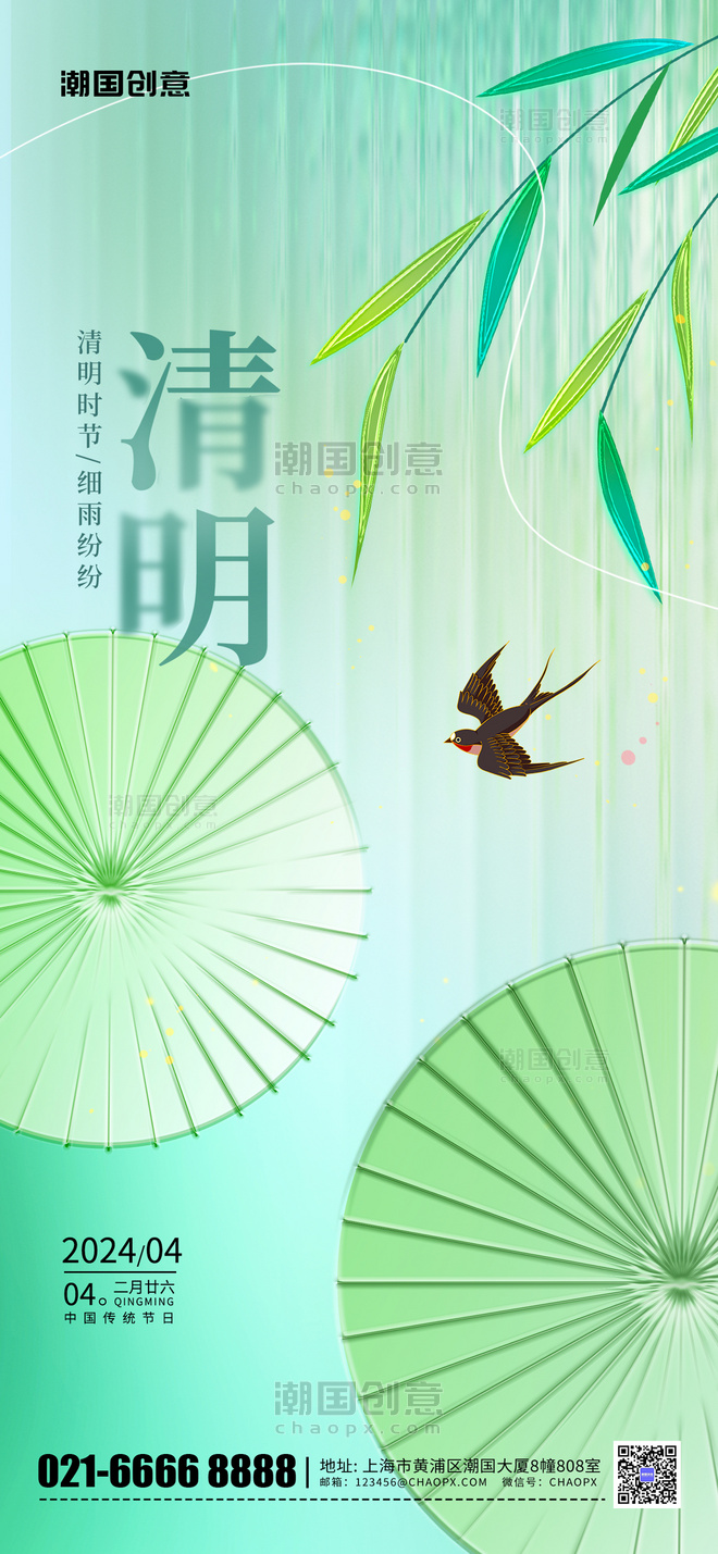 绿色清明节雨伞柳枝玻璃风手机海报