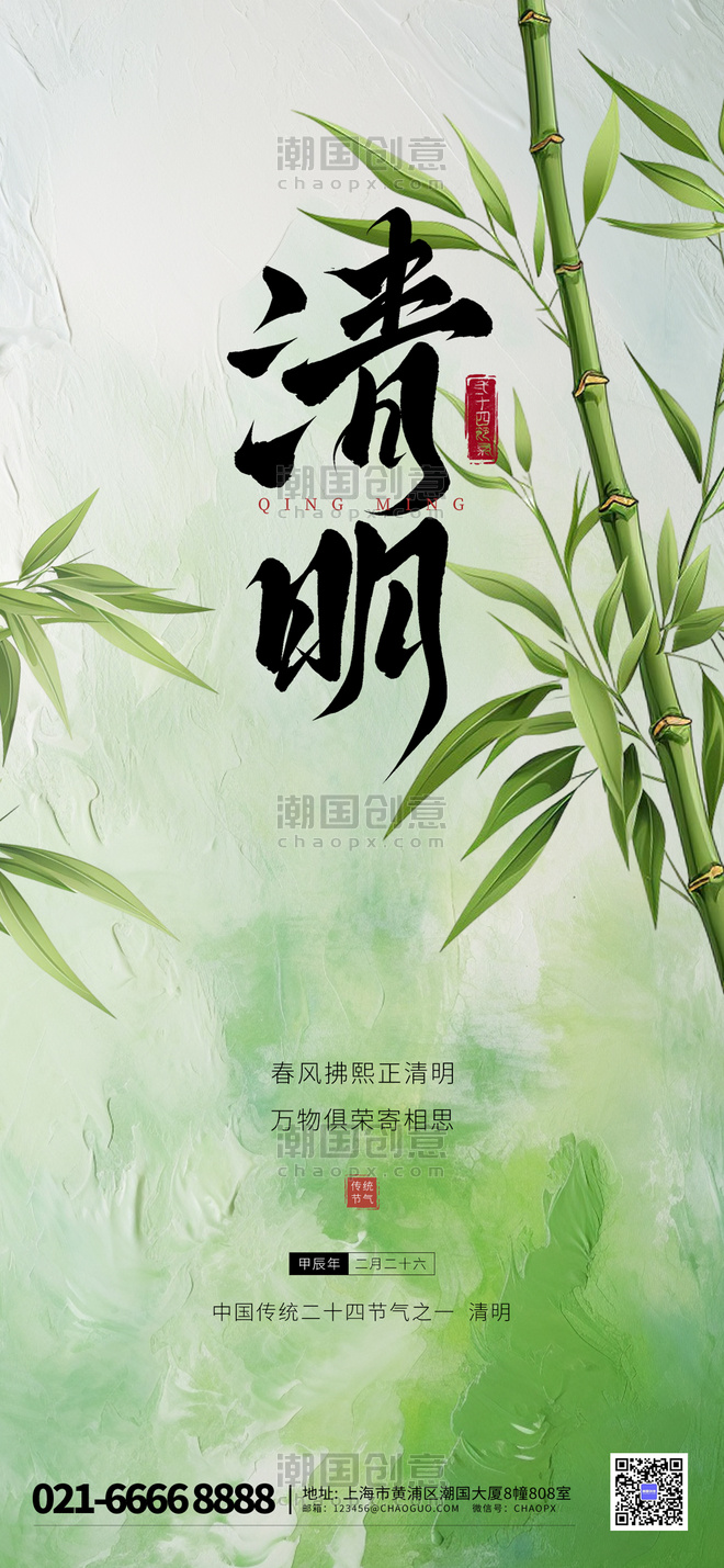 绿色渐变清明节竹子新中式中国风海报