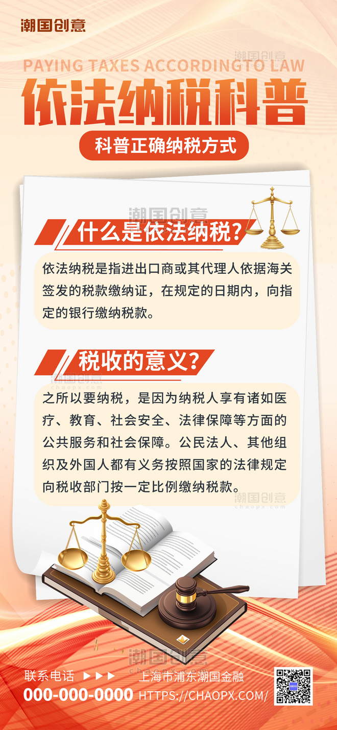 简约党建依法纳税税收宣传天秤书秤暖色渐变手机海报