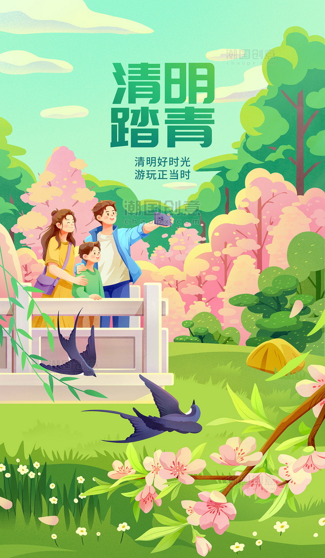 清明节踏青旅游度假插画海报