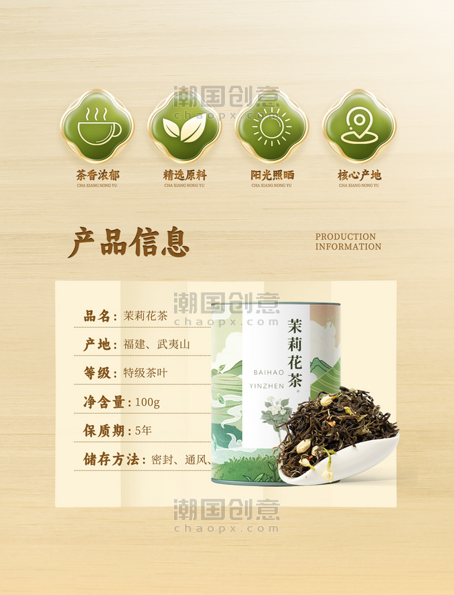 春天中国风绿色茶叶简约电商产品详情页标签
