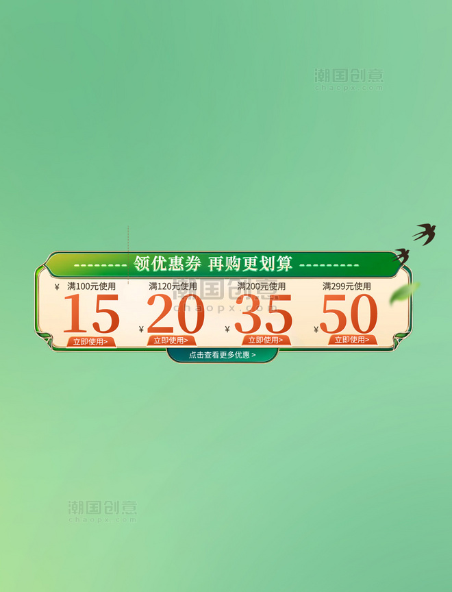 春茶中国风国潮绿色茶叶大气电商优惠券标签