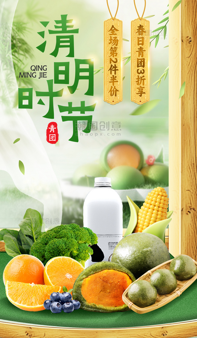清明节青团生鲜中国风活动电商海报