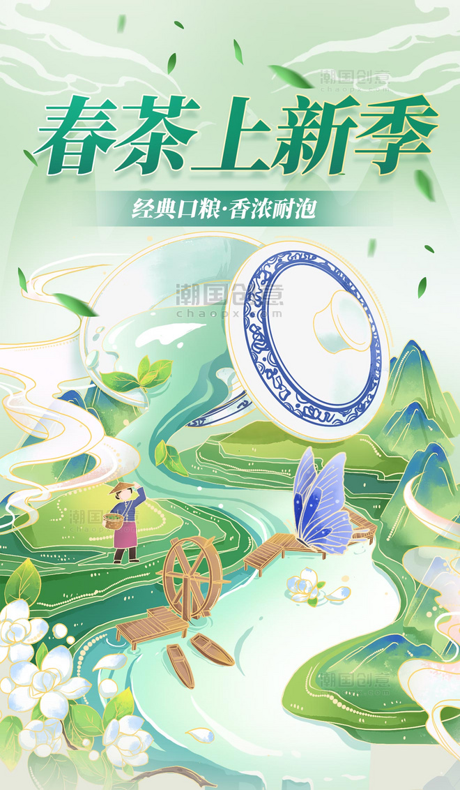 春天中国风春茶上新季促销购物电商海报