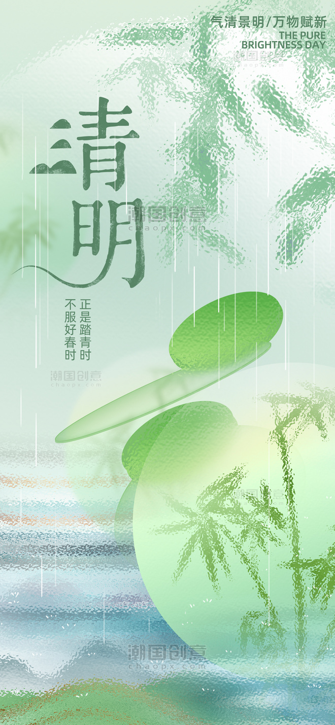 绿色清明节海报树叶玻璃风海报