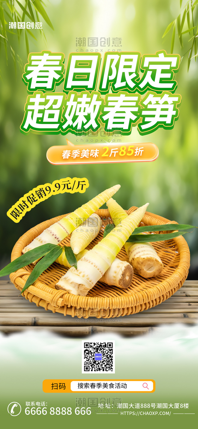 春天春笋促销生鲜活动绿色小清新餐饮生鲜海报